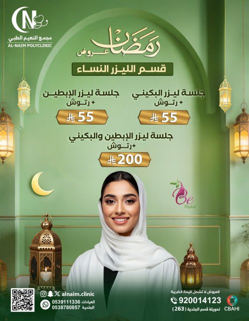 جلسه ليزر بكيني للنساء  مع رتوش  / او /   جلسه ليزر الابطين للنساء مع الرتوش