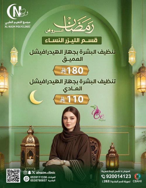 جلسه تنظيف البشره العميق بالهيدرافيشيال