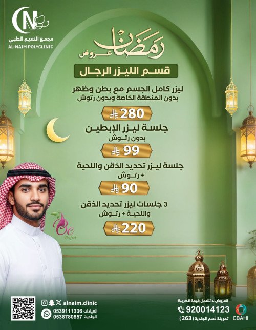 جلسه ليزر الابطين للرجال بدون رتوش