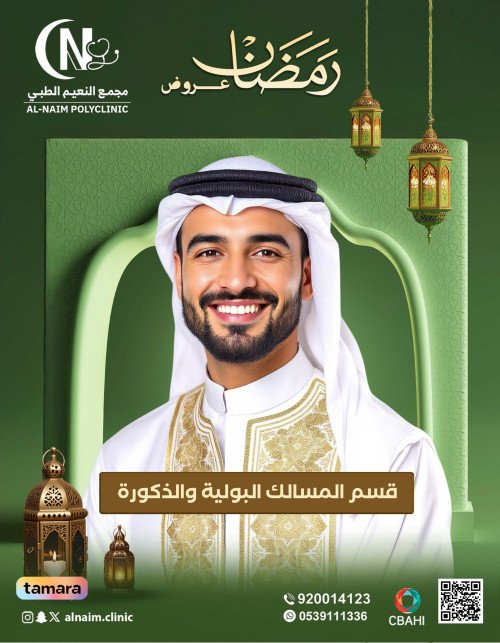 باقة الاطمئنان على المسالك البوليه